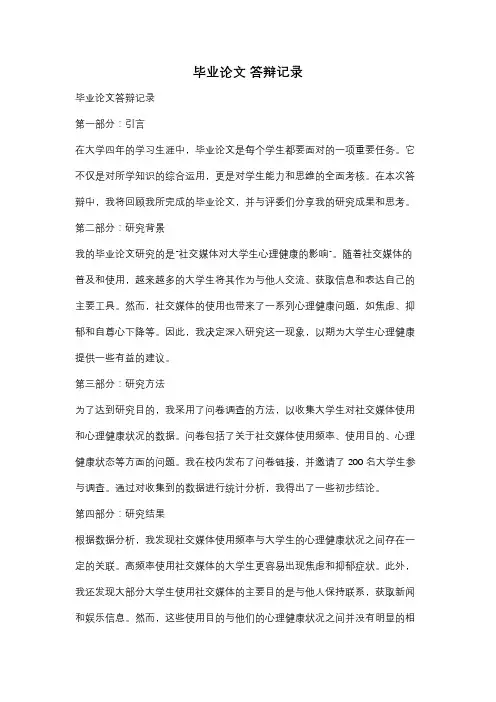毕业论文 答辩记录