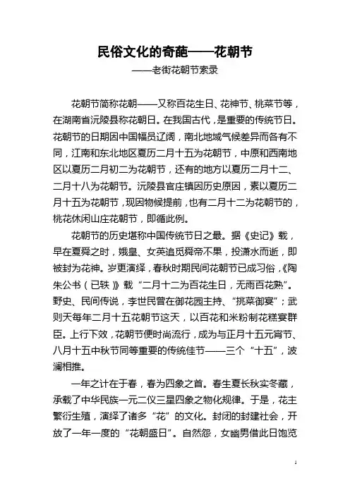 民俗文化的奇葩