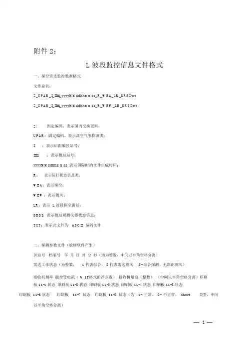 高空探测基数据和监控信息格式总结
