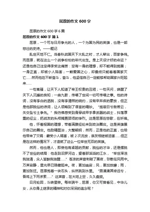 屈原的作文600字6篇