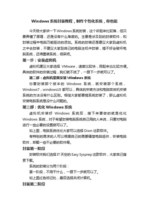 Windows系统封装教程，制作个性化系统，你也能