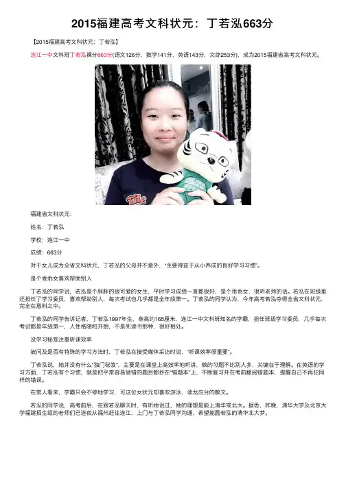 2015福建高考文科状元：丁若泓663分