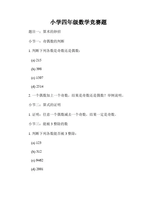 小学四年级数学竞赛题