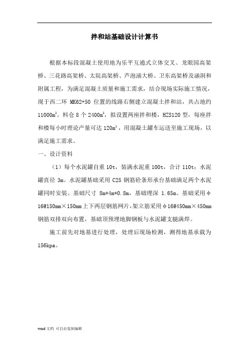 集料拌和站水泥罐基础设计算书