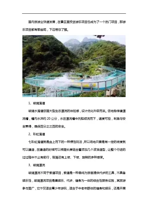 景区游乐项目有哪些