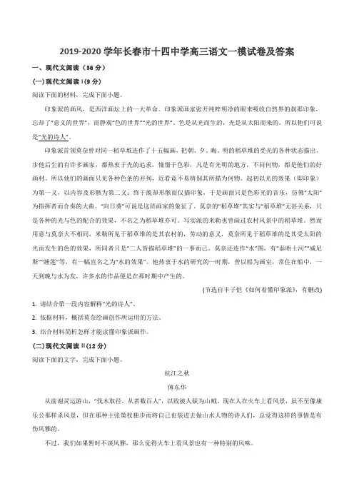 2019-2020学年长春市十四中学高三语文一模试卷及答案