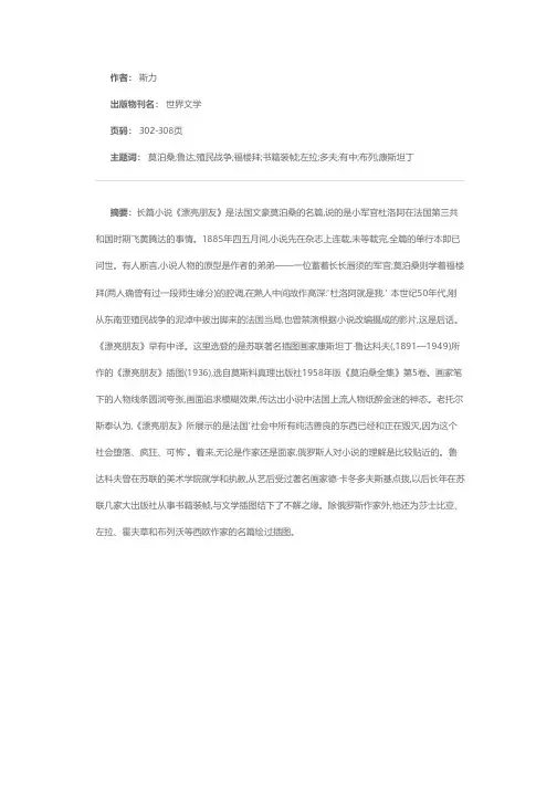 《漂亮朋友》