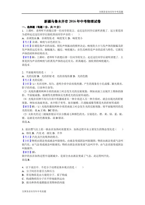 新疆乌鲁木齐市2016年中考物理试卷(解析版)