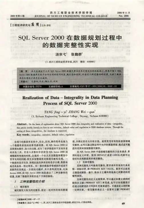 SQL Server2000在数据规划过程中的数据完整性实现
