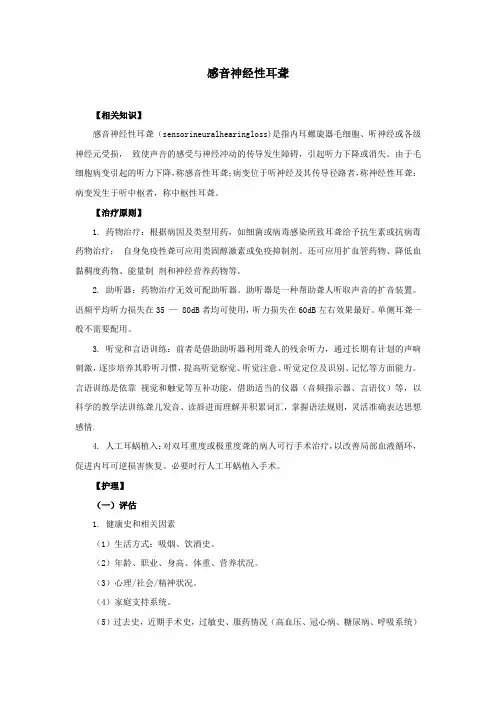 感音神经性耳聋