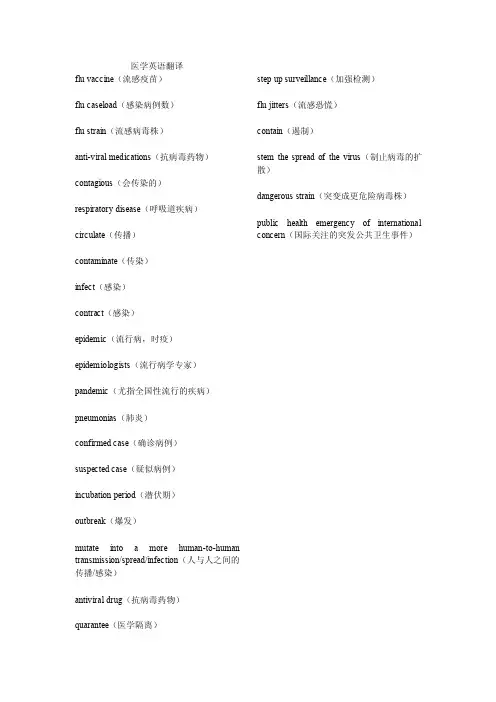 医学英语翻译