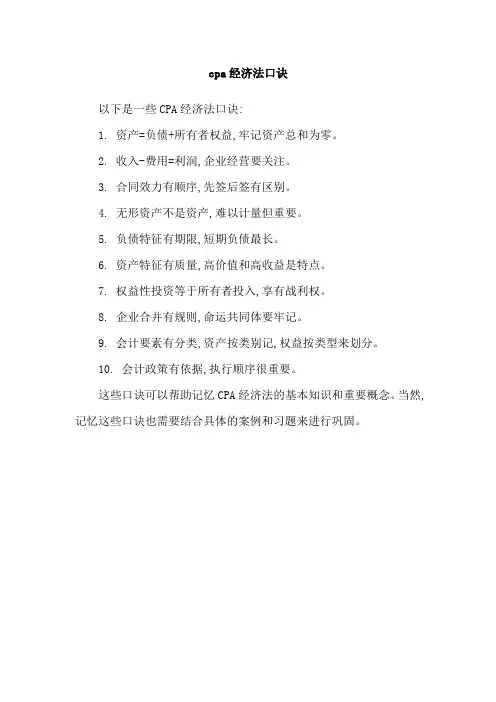 cpa经济法口诀