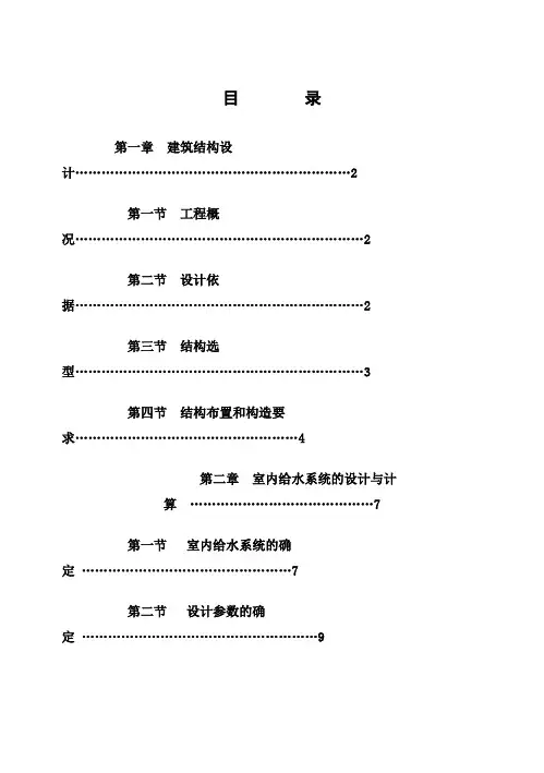 (完整版)给排水专业设计计算书含图纸毕业论文