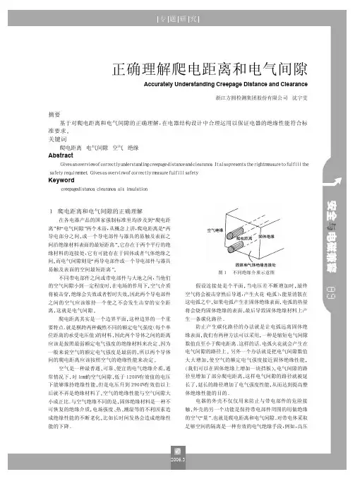 正确理解爬电距离和电气间隙