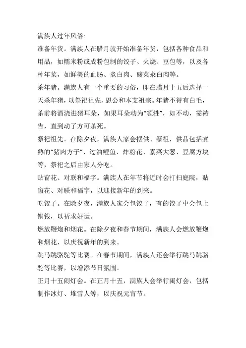 满族人过年风俗