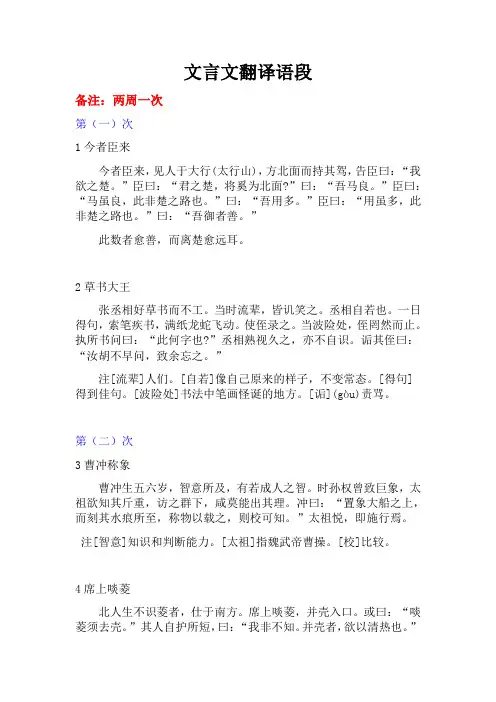 文言文翻译语段