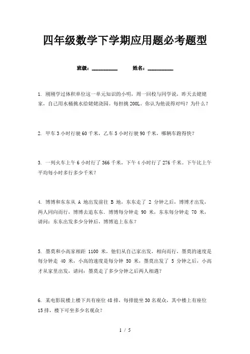 四年级数学下学期应用题必考题型
