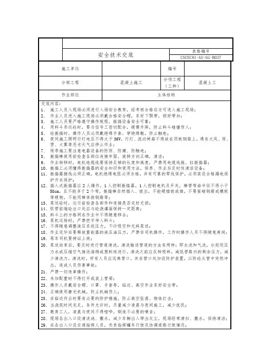 车载泵+布料机安全技术交底
