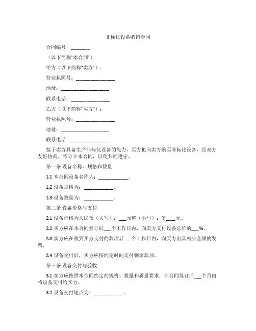 非标化设备购销合同