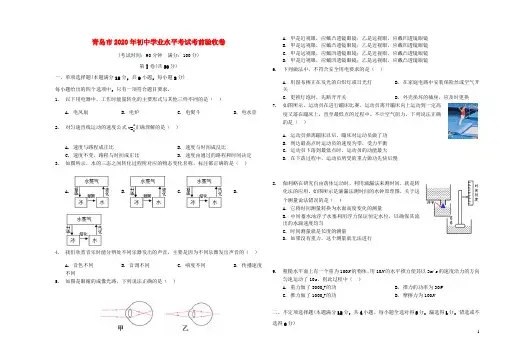 山东省青岛市2020年初中物理学业水平考试模拟试题