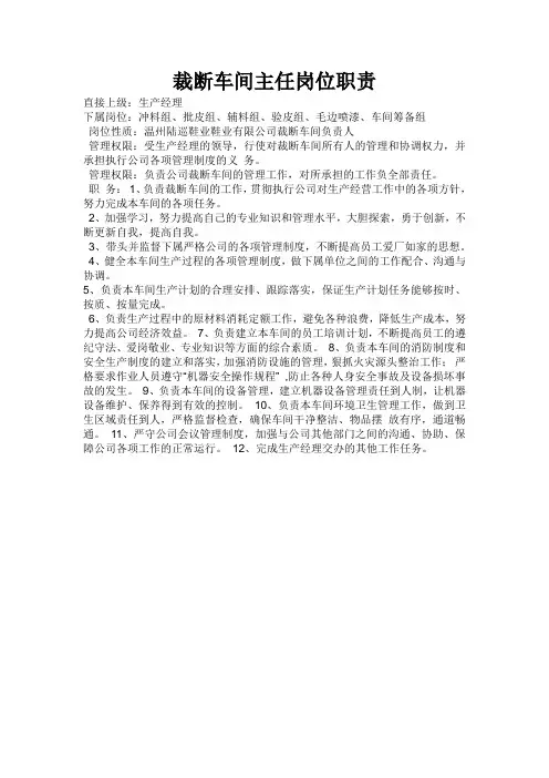 裁断车间主任岗位职责