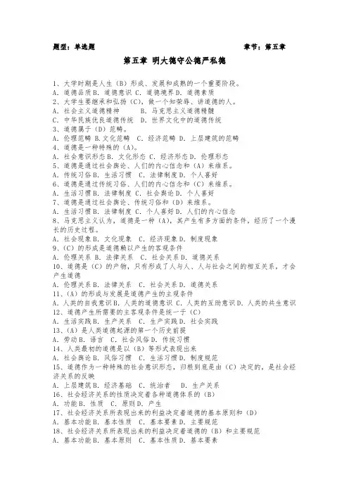 思想道德修养题
