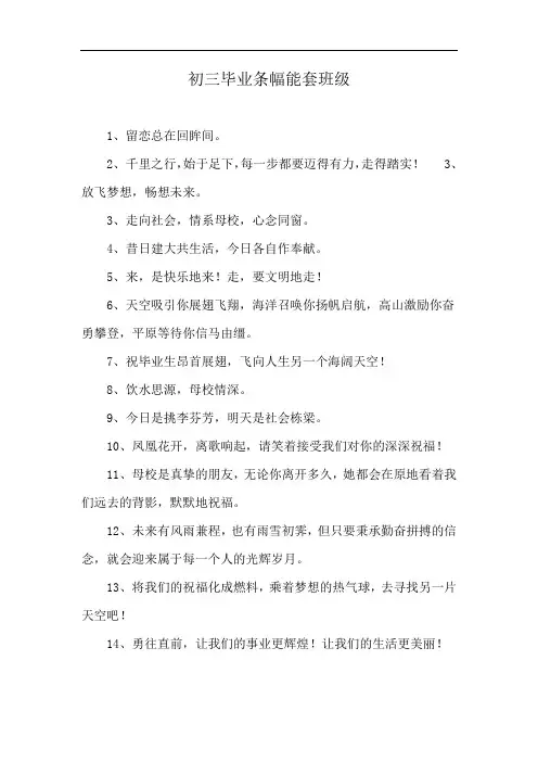 初三毕业条幅能套班级