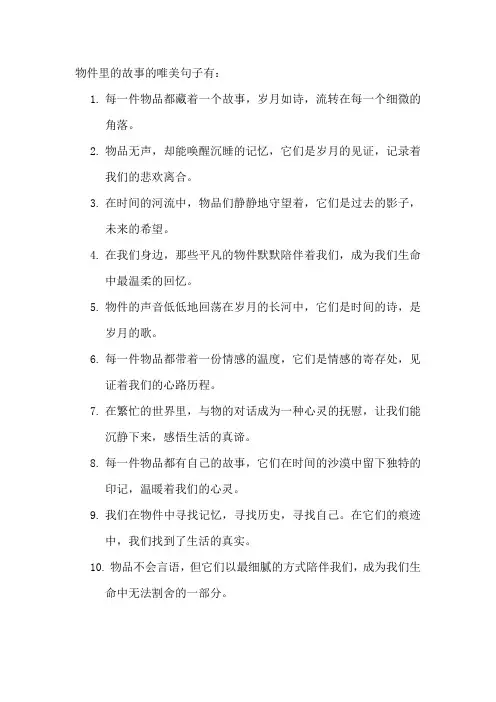 物件里的故事的唯美句子