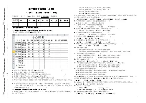 电子科技大学计算机基础试卷