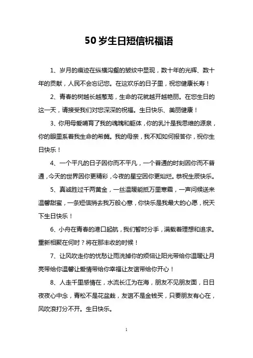 50岁生日短信祝福语
