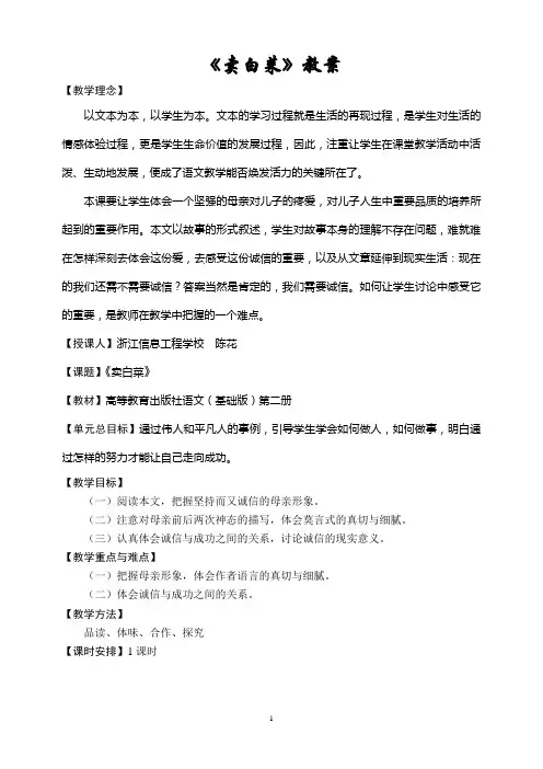 教案《卖白菜》