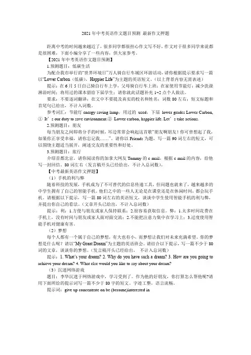 2021年中考英语作文题目预测 最新作文押题