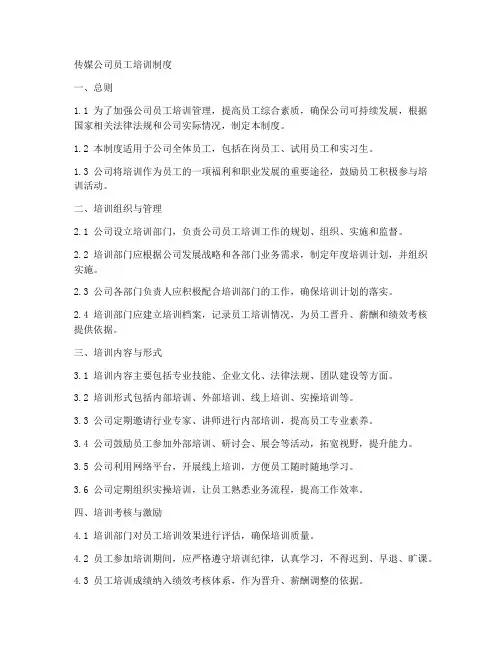 传媒公司员工培训制度模板