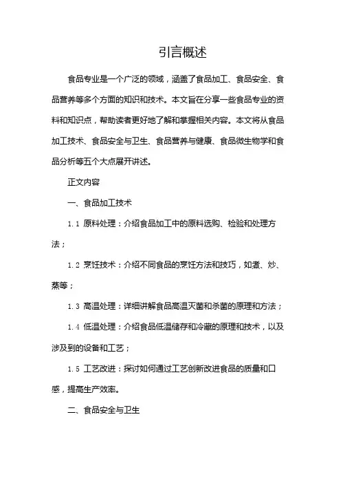 食品专业资料及知识点分享