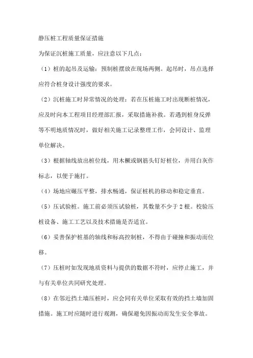 静压桩工程质量保证措施