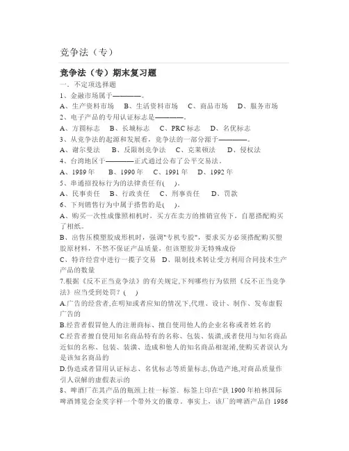 竞争法(专)试题及答案