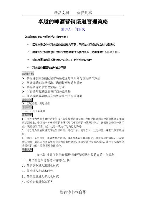 卓越的啤酒营销渠道管理策略