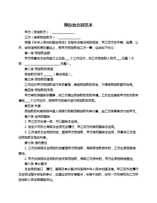 预存款合同范本