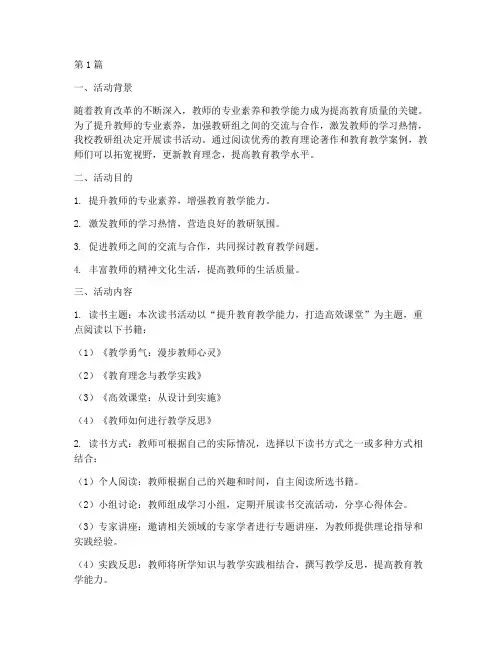 教研组读书活动资料(3篇)