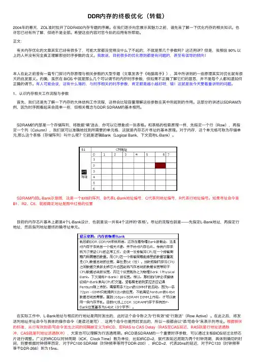 DDR内存的终极优化（转载）