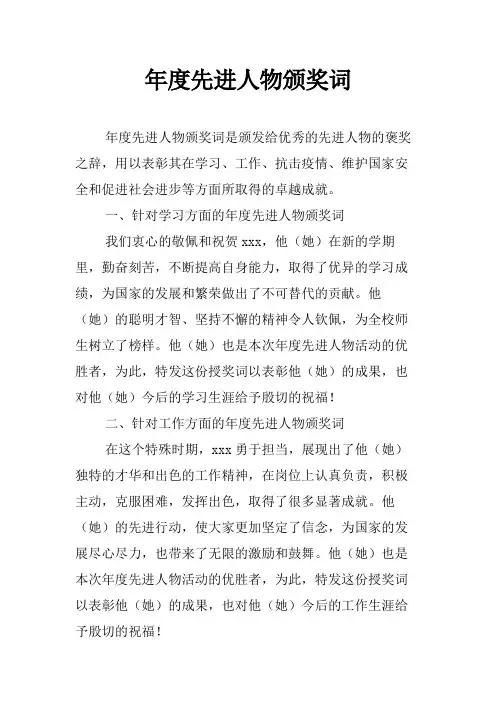 年度先进人物颁奖词