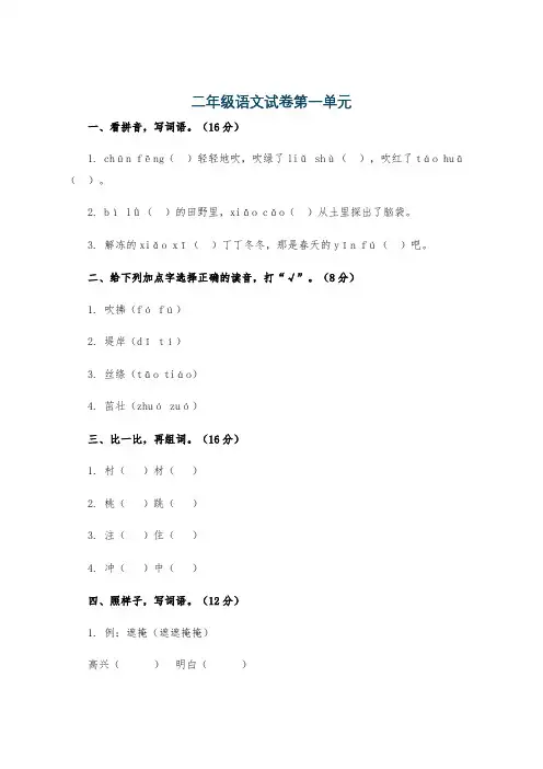 二年级语文试卷第一单元