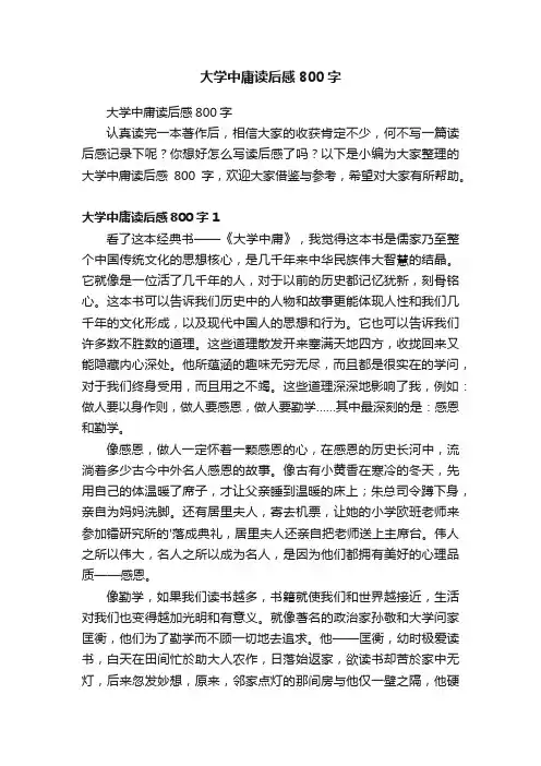 大学中庸读后感800字