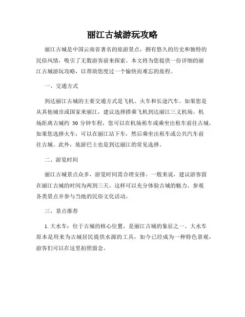 丽江古城游玩攻略