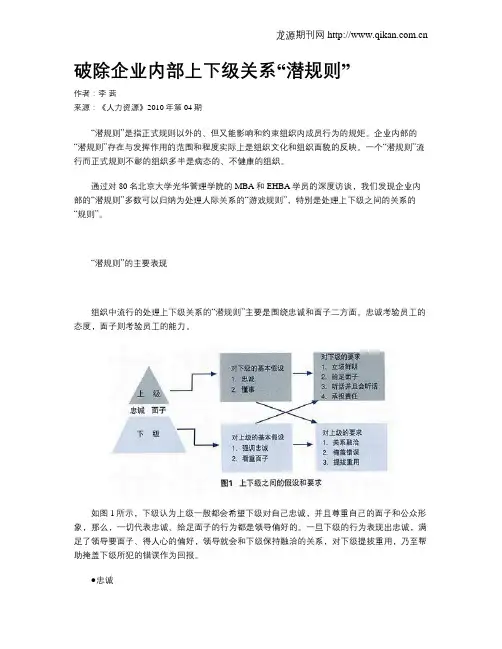 破除企业内部上下级关系“潜规则”