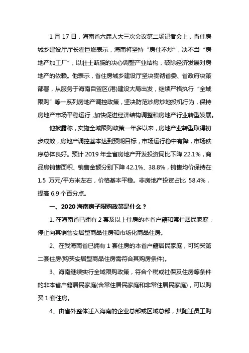 海南限购政策2020