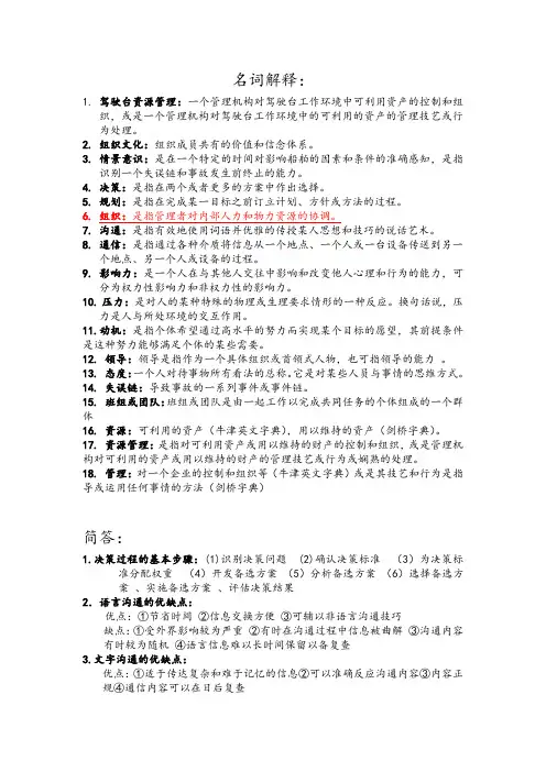 驾驶台资源管理(大连海事大学)