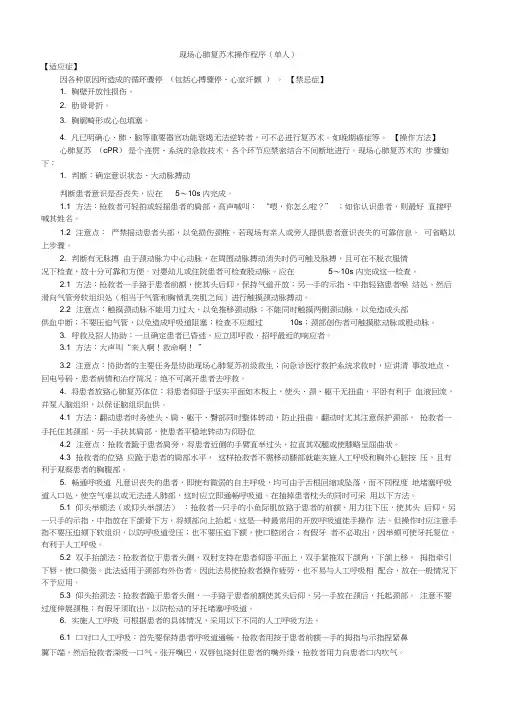 现场心肺复苏术操作程序