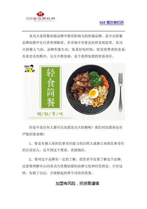 真功夫加盟条件详情与加盟流程全解析