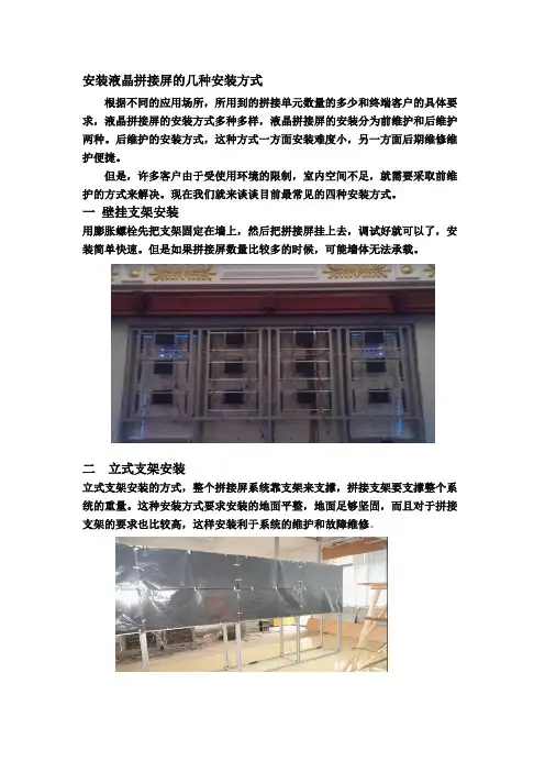 安装液晶拼接屏基础了解